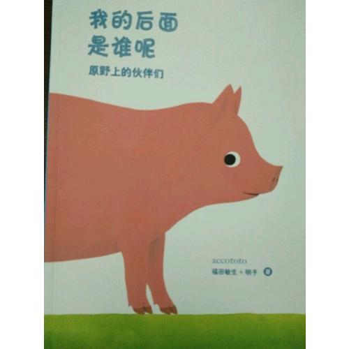我的后面是誰呢系列（全5冊）
