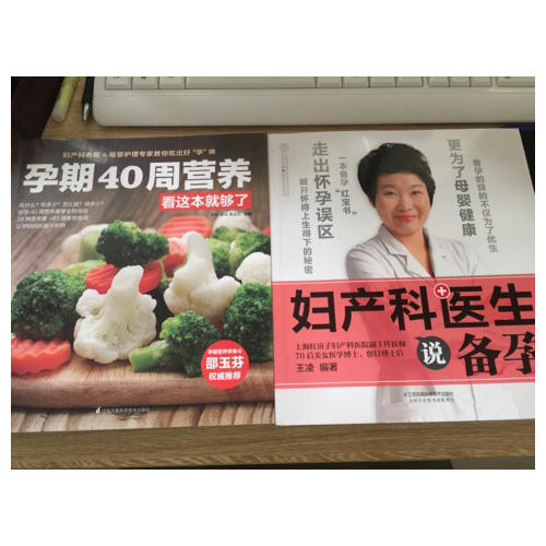 懷孕40周看這套就夠了（全兩冊）