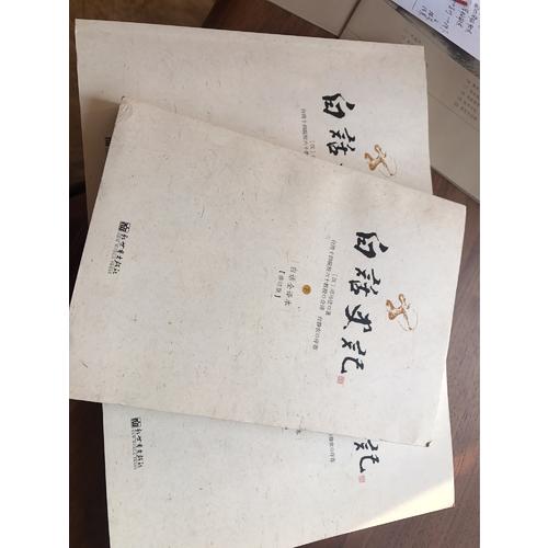 白話史記（上中下冊）