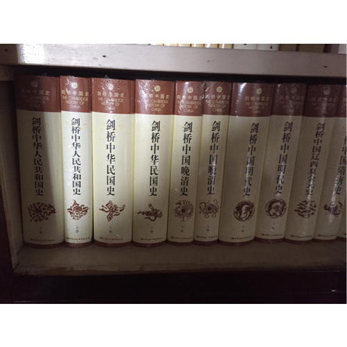 劍橋中國史（全11冊 ）