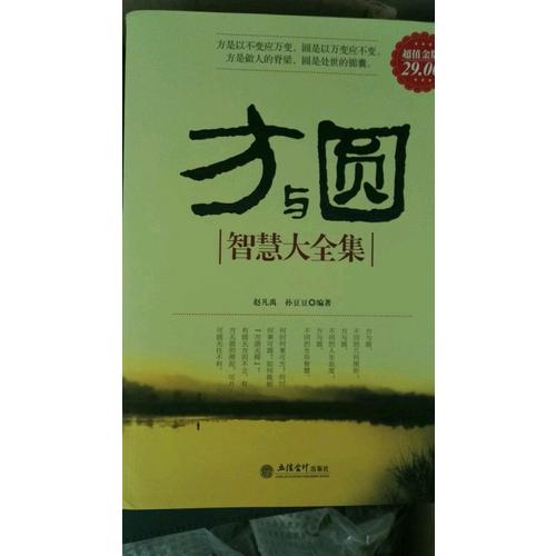 方與圓大全集