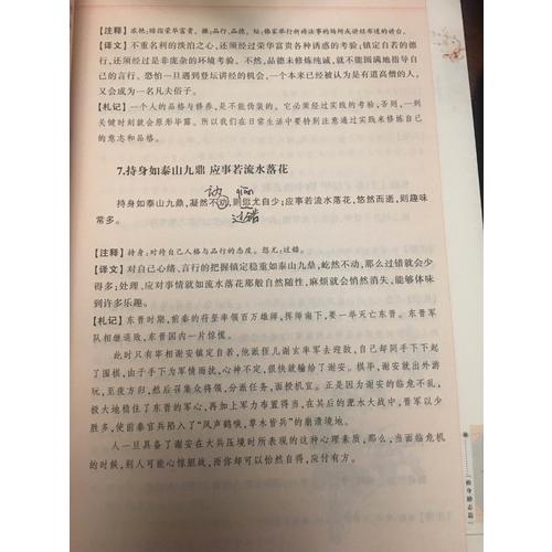 國學經典：菜根譚全集