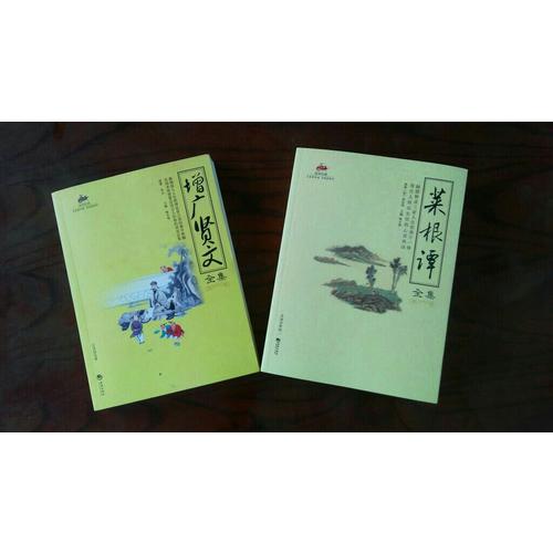 國學經典：菜根譚全集