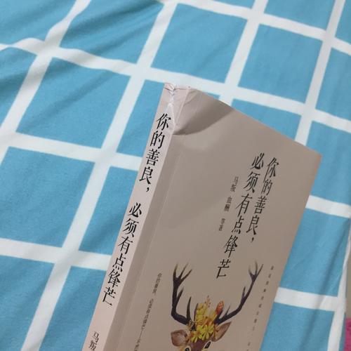 你的善良，必須有點(diǎn)鋒芒