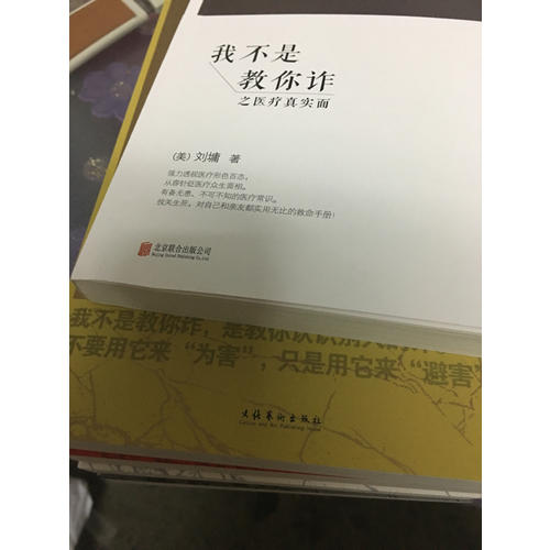 劉墉2014新版：我不是教你詐（共五冊）
