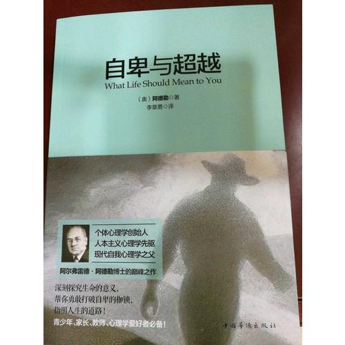 自卑與超越