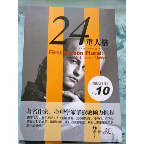 24重人格