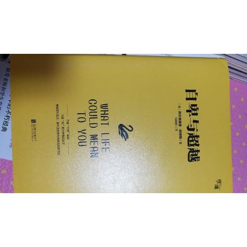 自卑與超越（精裝典藏版）