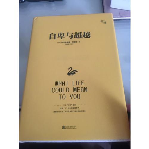 自卑與超越（精裝典藏版）