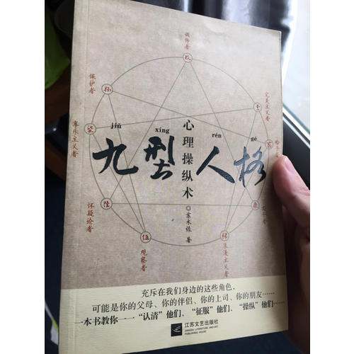九型人格心理操縱術
