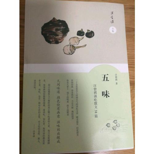 五味·汪曾祺談吃文章38篇