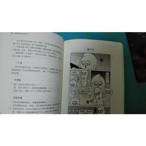 超級(jí)花生逗講冷笑話4