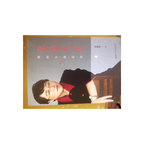 享受人生：我的生命美學(xué)