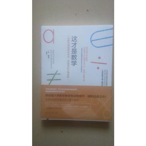 這才是數學