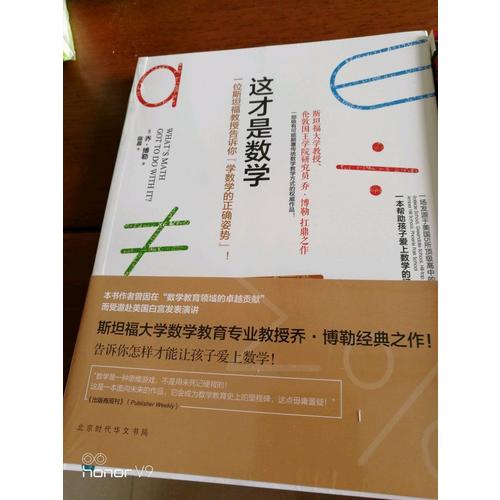 這才是數學