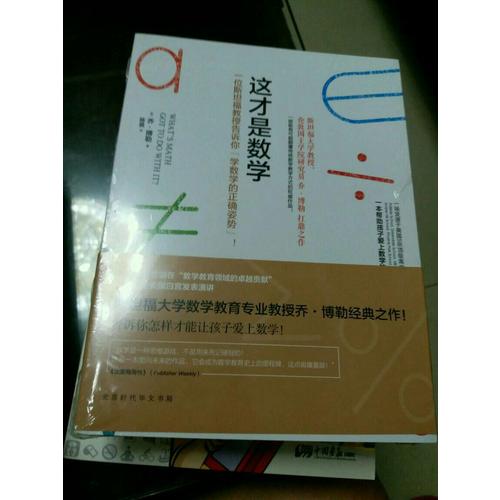 這才是數學