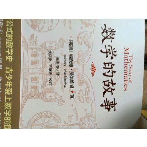 數學的故事