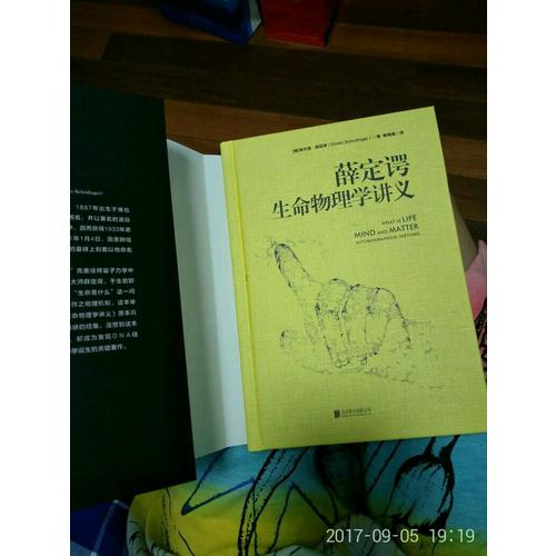 薛定諤生命物理學講義