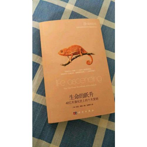 生命的躍升：40億年演化史上的十大發明