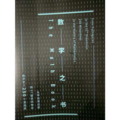 數學之書
