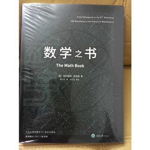 數學之書