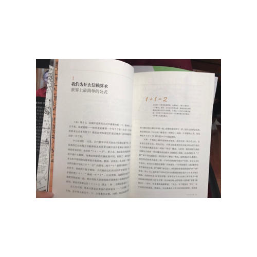 無言的宇宙：隱藏在24個數(shù)學(xué)公式背后的故事