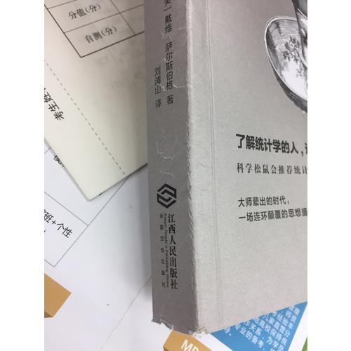 女士品茶：統計學如何變革了科學與生活