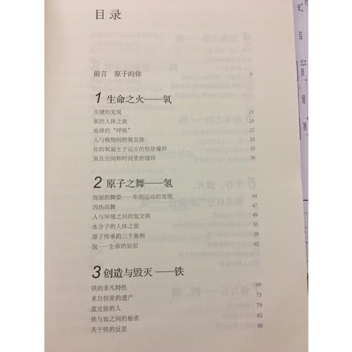 詩意的原子：8種連結你和宇宙萬物的無形元素