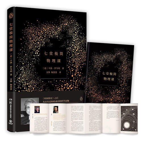 七堂極簡物理課