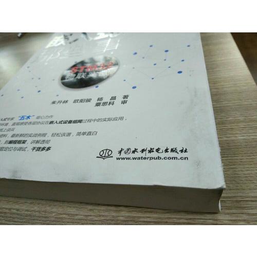 嵌入式網絡那些事·STM32物聯實戰