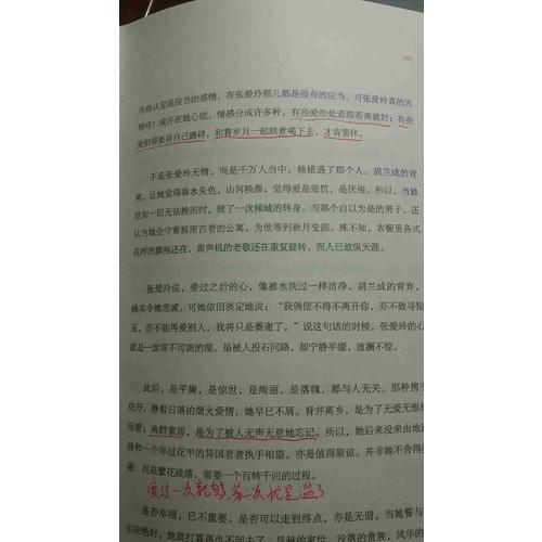 因?yàn)槎茫源缺簭垚?ài)玲的傾城往事