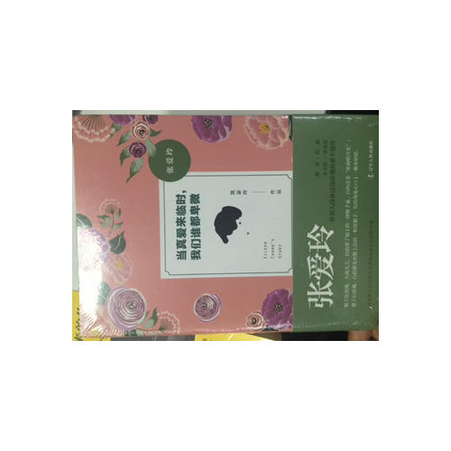 張愛玲：當真愛來臨時，我們誰都卑微