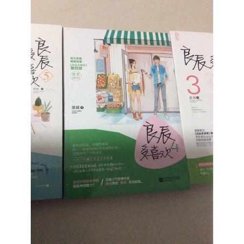 良辰多喜歡4