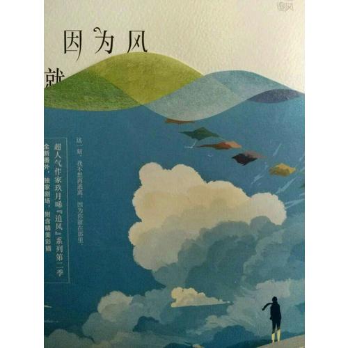 因為風就在那里（全兩冊）
