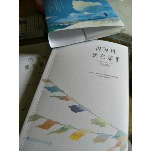 因為風就在那里（全兩冊）