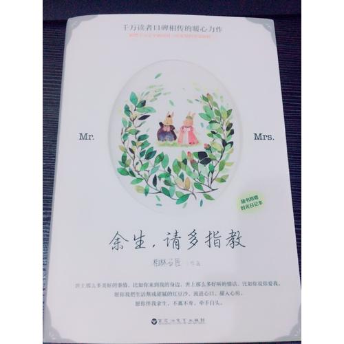 余生，請多指教