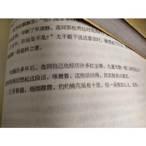 三生三世十里桃花：紀(jì)念版