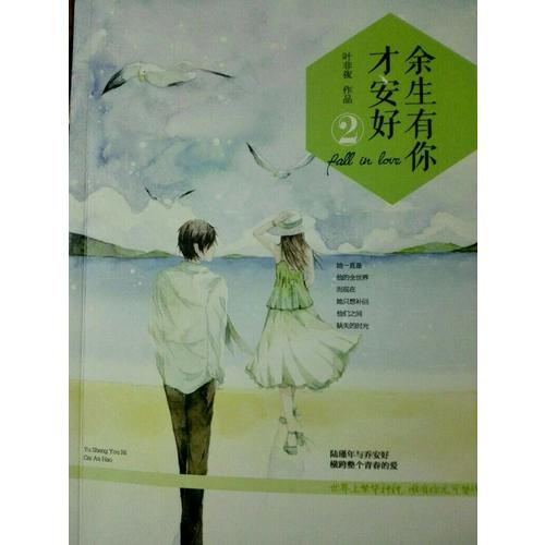 余生有你才安好2