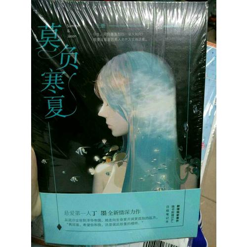 莫負寒夏(全二冊）