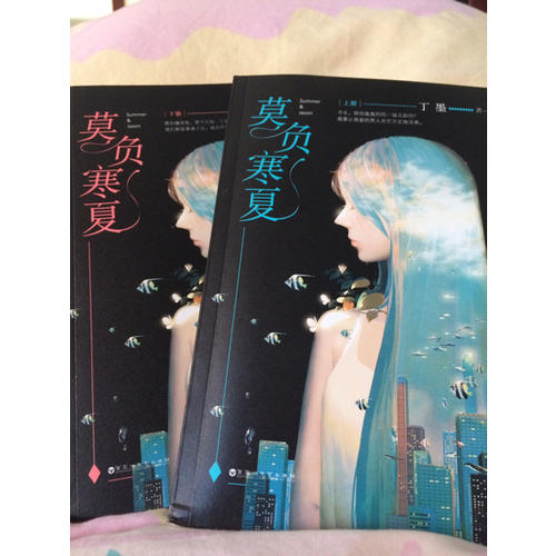 莫負寒夏(全二冊）