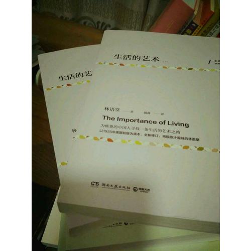 生活的藝術（全兩冊）