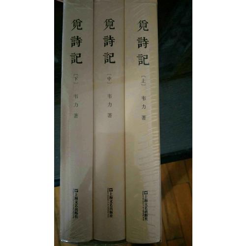 覓詩記（韋力·傳統(tǒng)文化遺跡尋蹤系列，全三冊）
