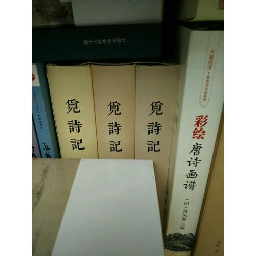 覓詩記（韋力·傳統(tǒng)文化遺跡尋蹤系列，全三冊）