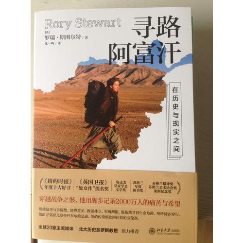 尋路阿富汗:在歷史與現實之間