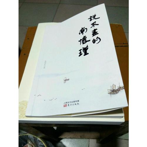 說不盡的南懷瑾