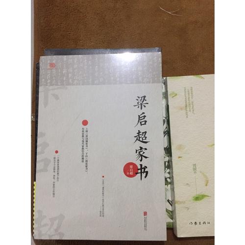 梁啟超家書