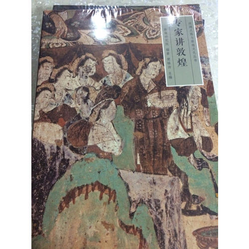 絲綢之路與敦煌文化叢書(shū)·專家講敦煌
