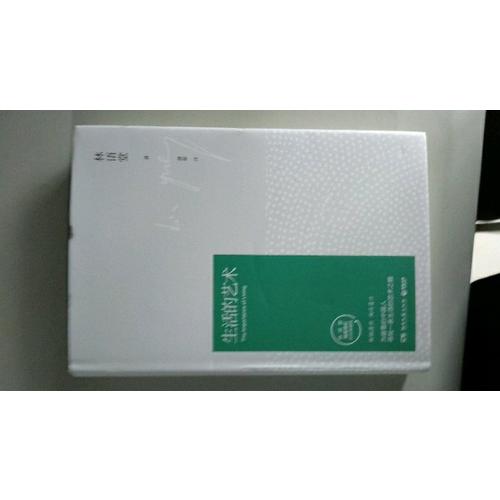 生活的藝術