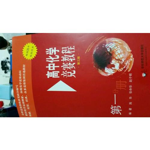 奧數教程 高三年級（第六版）