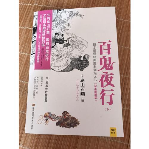 百鬼夜行（全二冊(cè)）